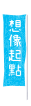 雄獅鉛筆廠股份有限公司