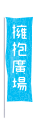 雄獅鉛筆廠股份有限公司