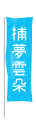 雄獅鉛筆廠股份有限公司