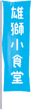 雄獅鉛筆廠股份有限公司
